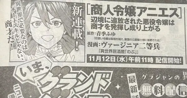 Fuyu Aoki and Virginia Nitōhei to Launch New Manga “Shōnin Reijō Agnes” on November 12 shonin reijo agnes