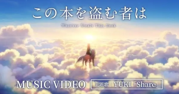 “Whoever Steals This Book” Anime Film Unveils Special Music Video Featuring YUKI’s Theme Song “Share” GCMS4c7RQX4