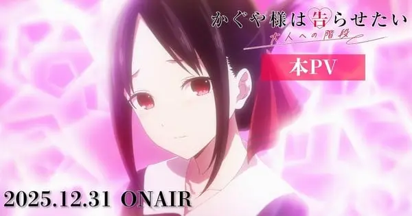 Kaguya-sama: Love Is War Anime Special Reveals Opening Song and December 31 Premiere with New Video LyHTqu5Yg7I