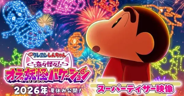 Crayon Shin-chan Announces 33rd 2D-Animated Film, “Kiki Kaikai Ora no Yokai Vacation,” for Summer 2026 ZrY GRI358g