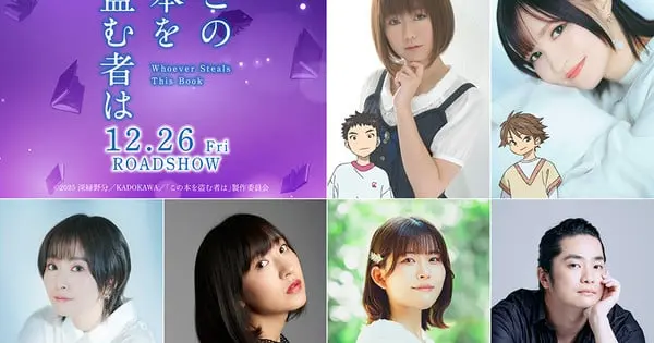 “Whoever Steals This Book” Anime Film Unveils New Trailer and Six Additional Cast Members book more cast