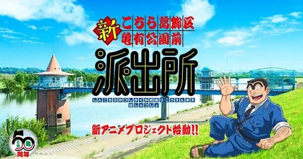 kochikame new anime.jfif