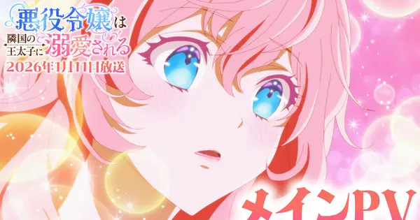 “The Villainess Is Adored by the Prince of the Neighbor Kingdom” Anime Sets January 11 Premiere with New Cast and Theme Song Artists pv