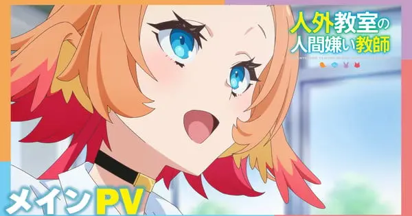 “A Misanthrope Teaches a Class for Demi-Humans” Anime Set for January 10 Premiere pv thumbnail