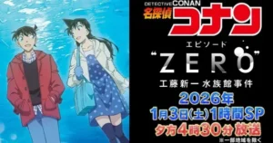 Detective Conan Celebrates 30 Years with “Episode Zero” Trailer and First 2-Hour Special in a Decade pzTbfv4qMww