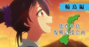 Anime Studio Infinite Launches Short Animated Videos for Noto Peninsula Reconstruction Project ZGcRMorW D0