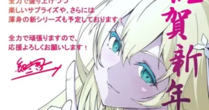 kei sazane new years