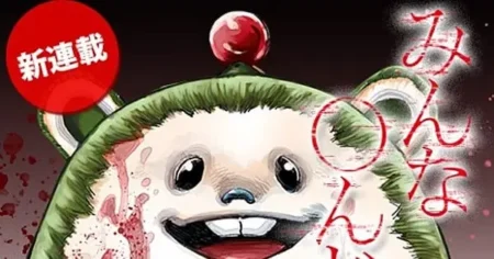 Arata Miyatsuki and Akeji Fujimura Launch New Manga “Minna 〇njae” minnashinjae