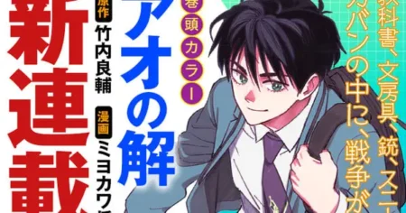 Ryōsuke Takeuchi, Creator of Moriarty the Patriot, Launches New Manga Ao no Kotae ryosuketakeuchi